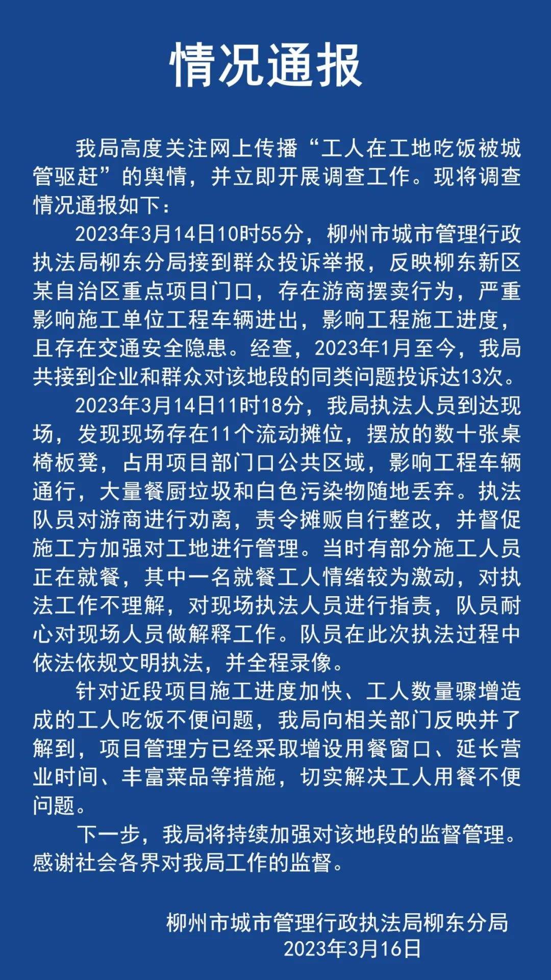 安卓怎么下载泡泡堂苹果版:工人工地吃盒饭被城管驱赶？官方回应：依法依规文明执法，项目管理方已增设用餐窗口