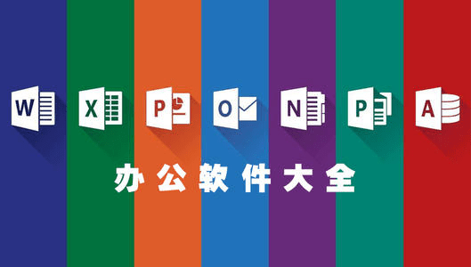 邮件软件图标苹果版
:office办公全版本软件下载office365软件安装下载教程和Excel办公技巧安装教程