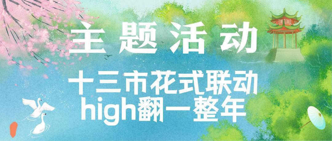 山河旅探苹果版
:348项主题活动 268条惠民措施，文旅消费推广季精彩进行时