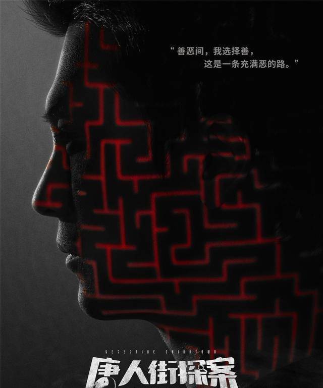 探心交友苹果版
:《唐人街探案》诠释人性之暗，悬疑背后却是一个又一个悲剧
