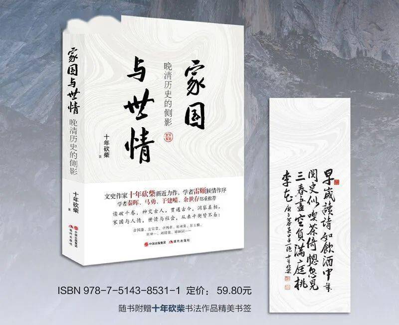 燕晋棋牌苹果版
:《家国与世情》：晚清士人们的家国情怀、人情世故与恩怨纠葛-第2张图片-亚星国际官网