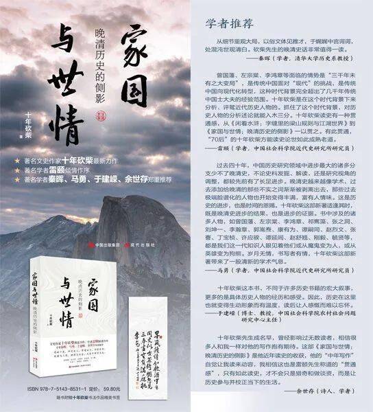 燕晋棋牌苹果版
:《家国与世情》：晚清士人们的家国情怀、人情世故与恩怨纠葛-第3张图片-亚星国际官网