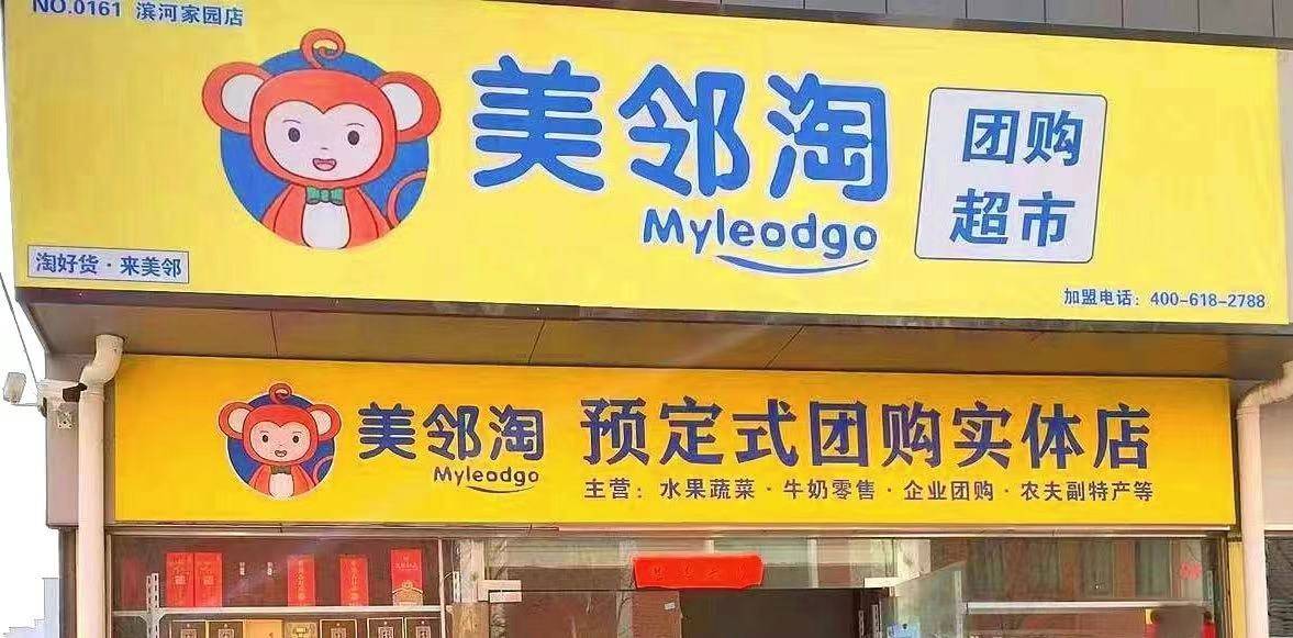 苹果版线上美淘
:美邻淘，赋能实体门店升级团店