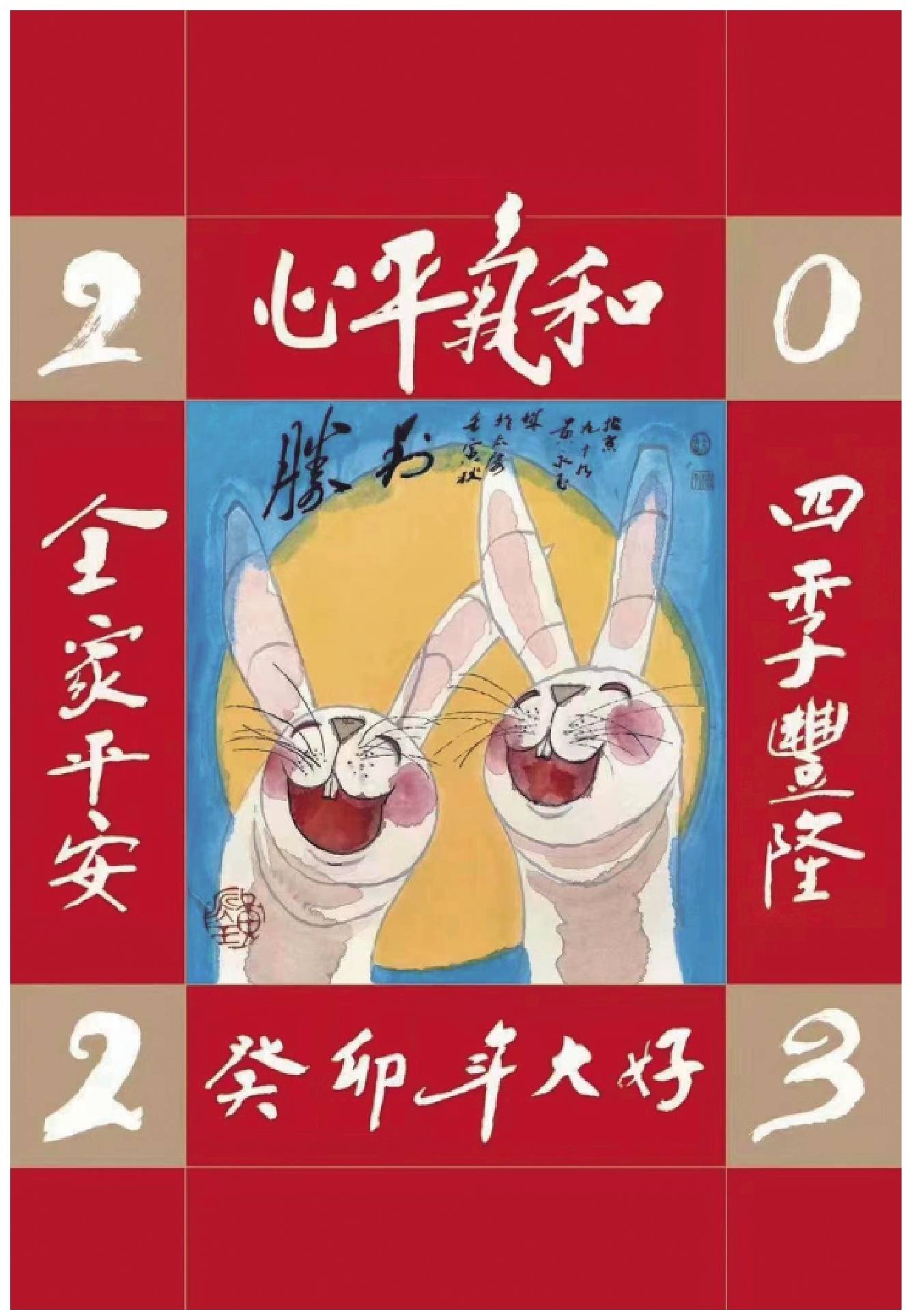 吉象钱包苹果版
:卯兔纳福 共庆新春