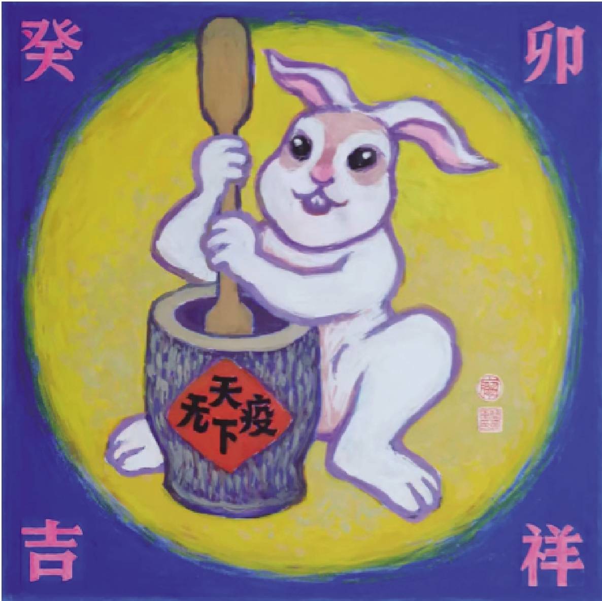 吉象钱包苹果版
:卯兔纳福 共庆新春-第9张图片-亚星国际官网