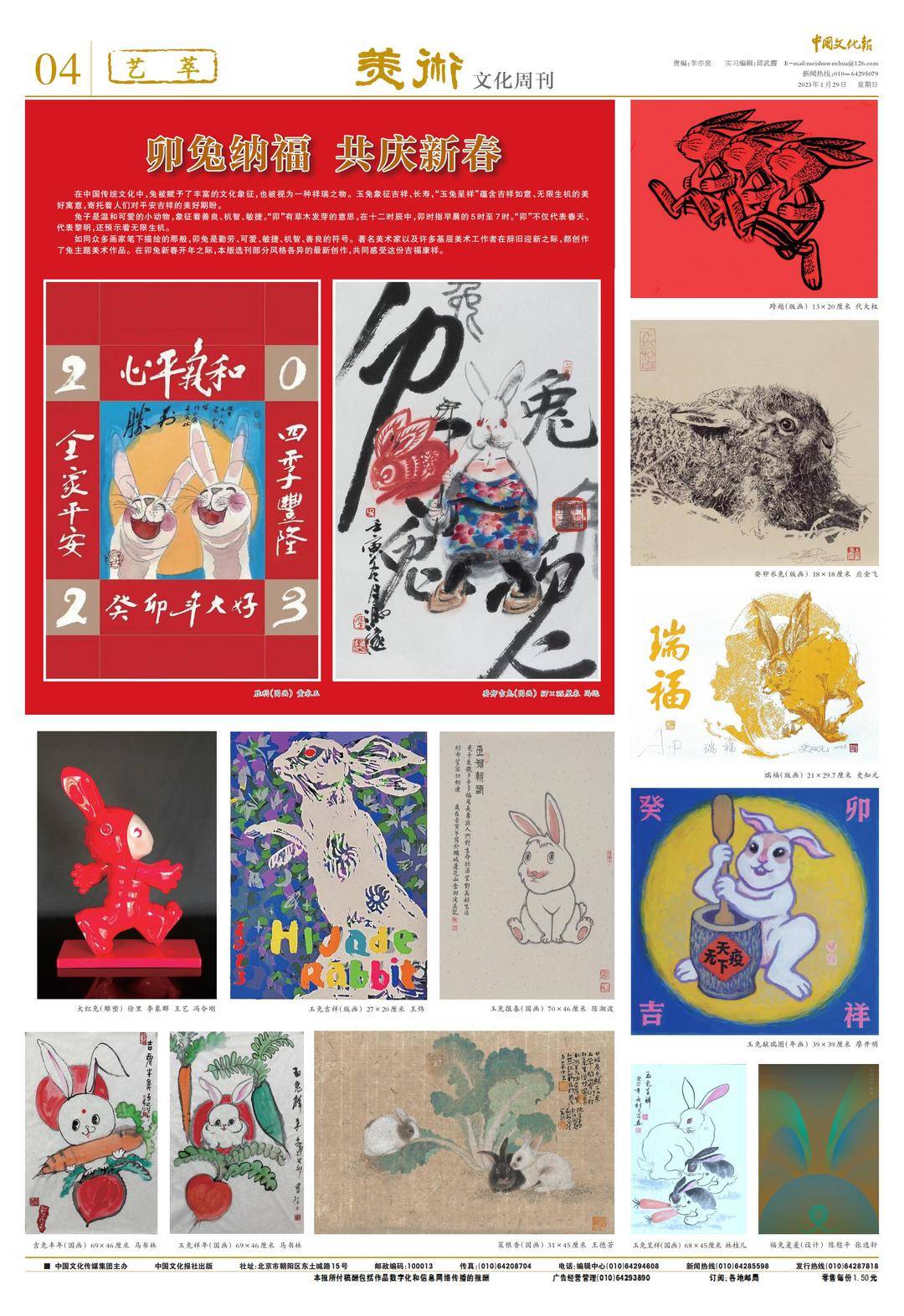 吉象钱包苹果版
:卯兔纳福 共庆新春-第15张图片-亚星国际官网