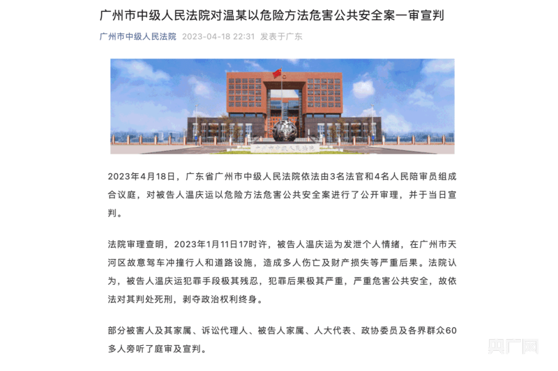 苹果12000元电脑版
:死刑！广州天河“1·11”驾车撞人案一审宣判