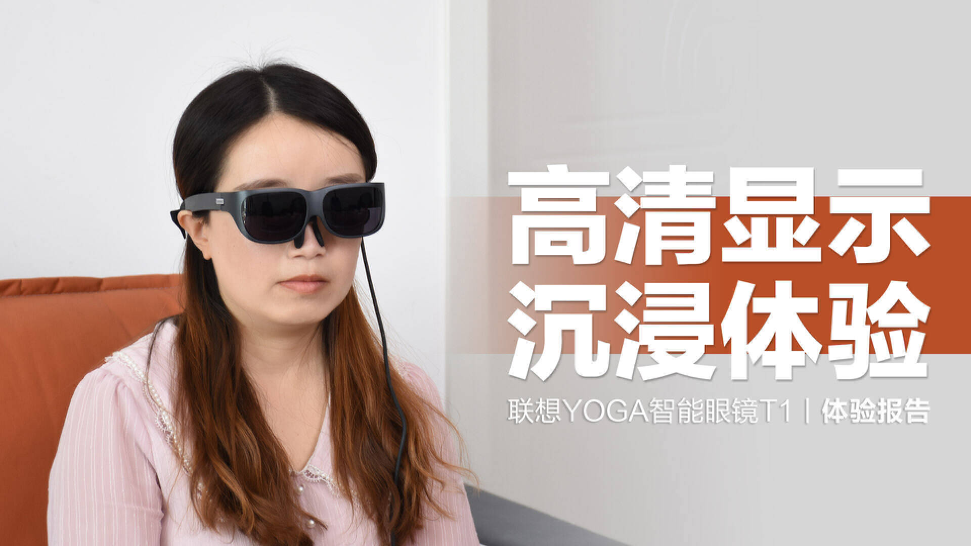 小吃街调色苹果手机版:联想YOGA智能眼镜T1：3米81英寸沉浸观感，办公娱乐的第二块好屏