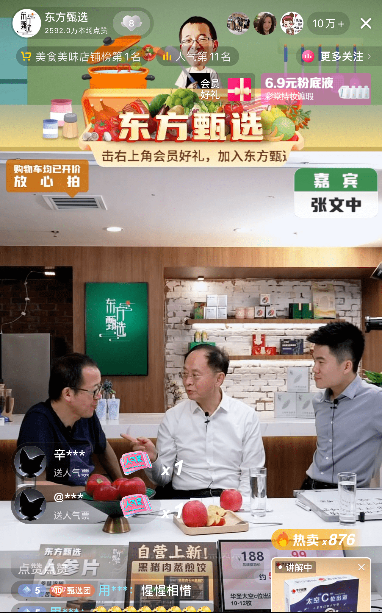 聊客直播 苹果版:张文中首秀东方甄选：将物美自营产品推向台前，还想和俞敏洪谈桩大生意