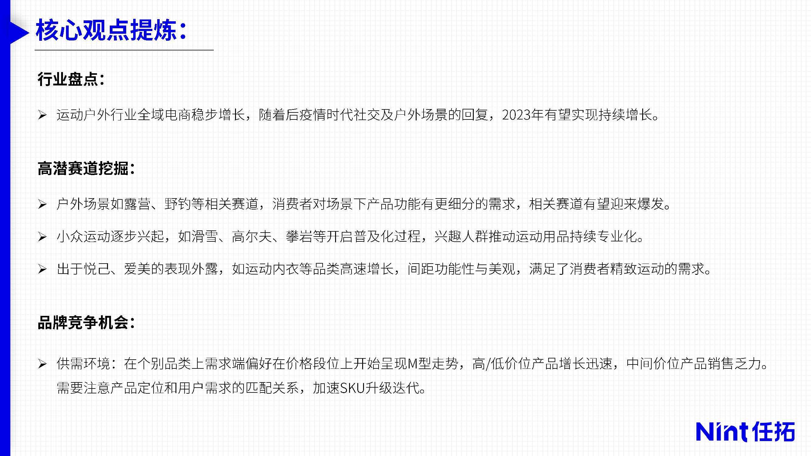 小球滑雪苹果版下载:2023运动户外市场趋势与细分赛道洞察报告-27页附下载-第2张图片-亚星国际官网