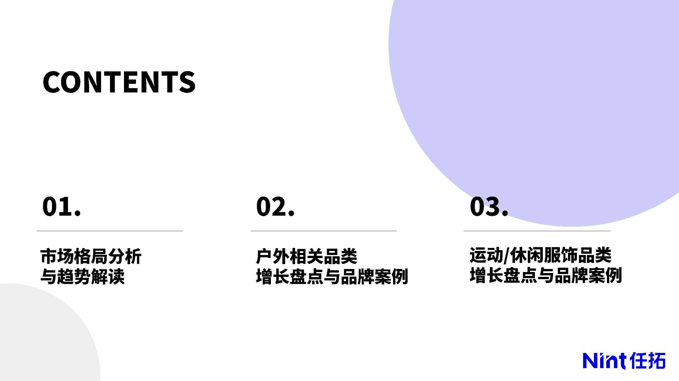 小球滑雪苹果版下载:2023运动户外市场趋势与细分赛道洞察报告-27页附下载-第3张图片-亚星国际官网