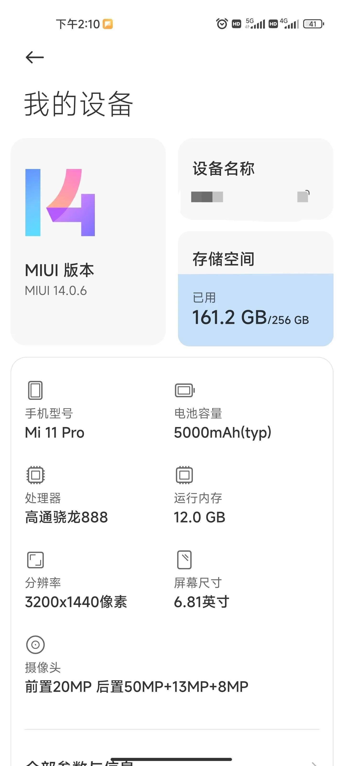 小米换机没有苹果版:雷军没有说谎！MIUI14稳定版确实流畅，小米11升级有感