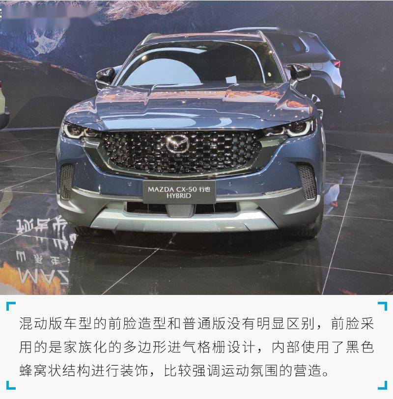 苹果国际版探探:2023上海车展探馆实拍：马自达CX-50 混动版-第2张图片-亚星国际官网
