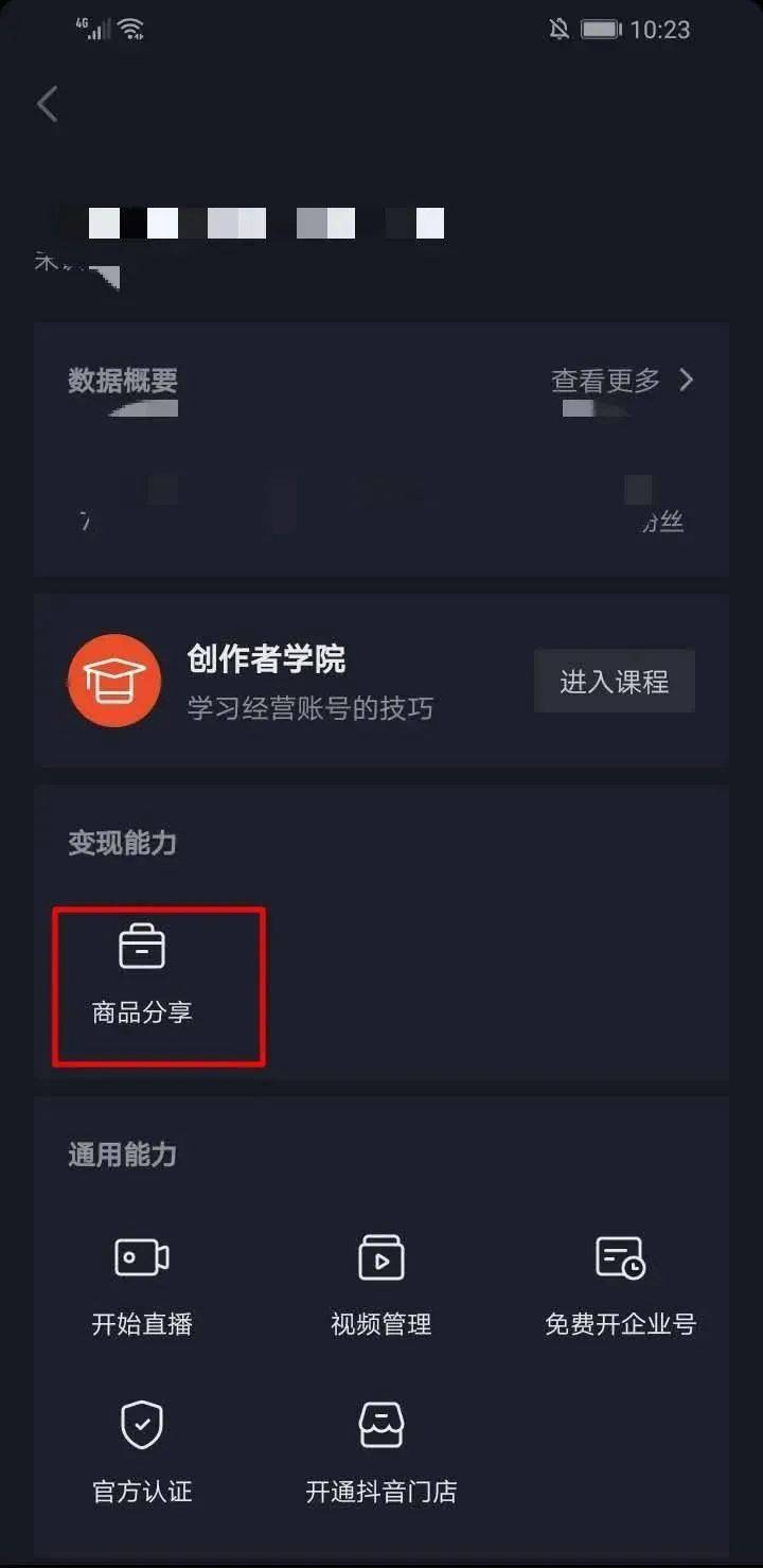 看图猜动漫苹果版:杭州珍瓒文化传媒/抖音最新开通商品橱窗规则及流程！