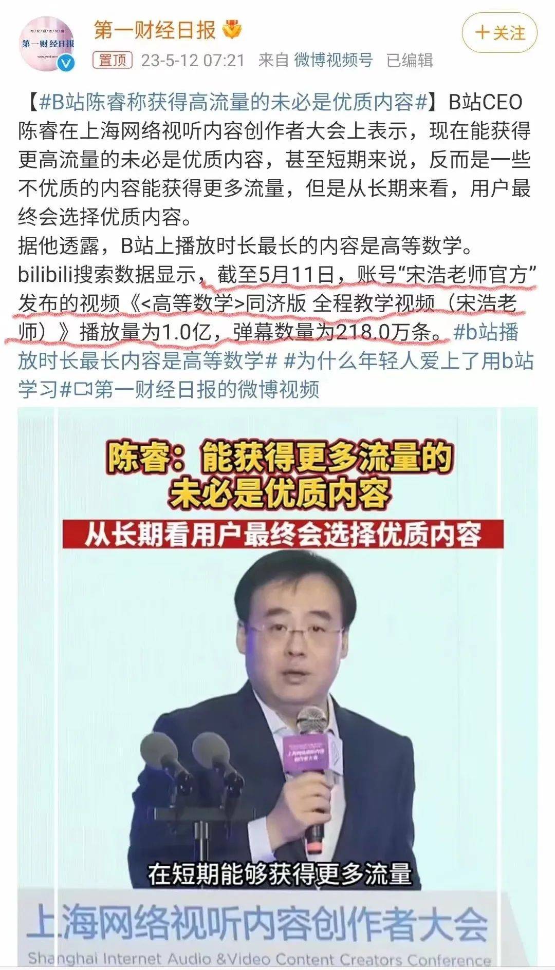 苹果版qq网络显示:1亿人在B站学考研数学？！