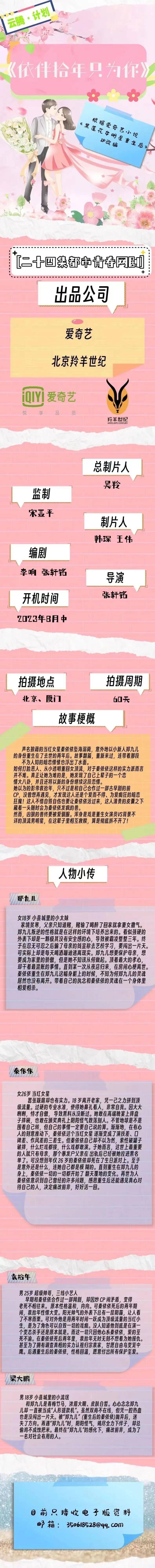 明星版小苹果舞蹈:4/29组讯 | 都市青春剧《依伴拾年只为你》等