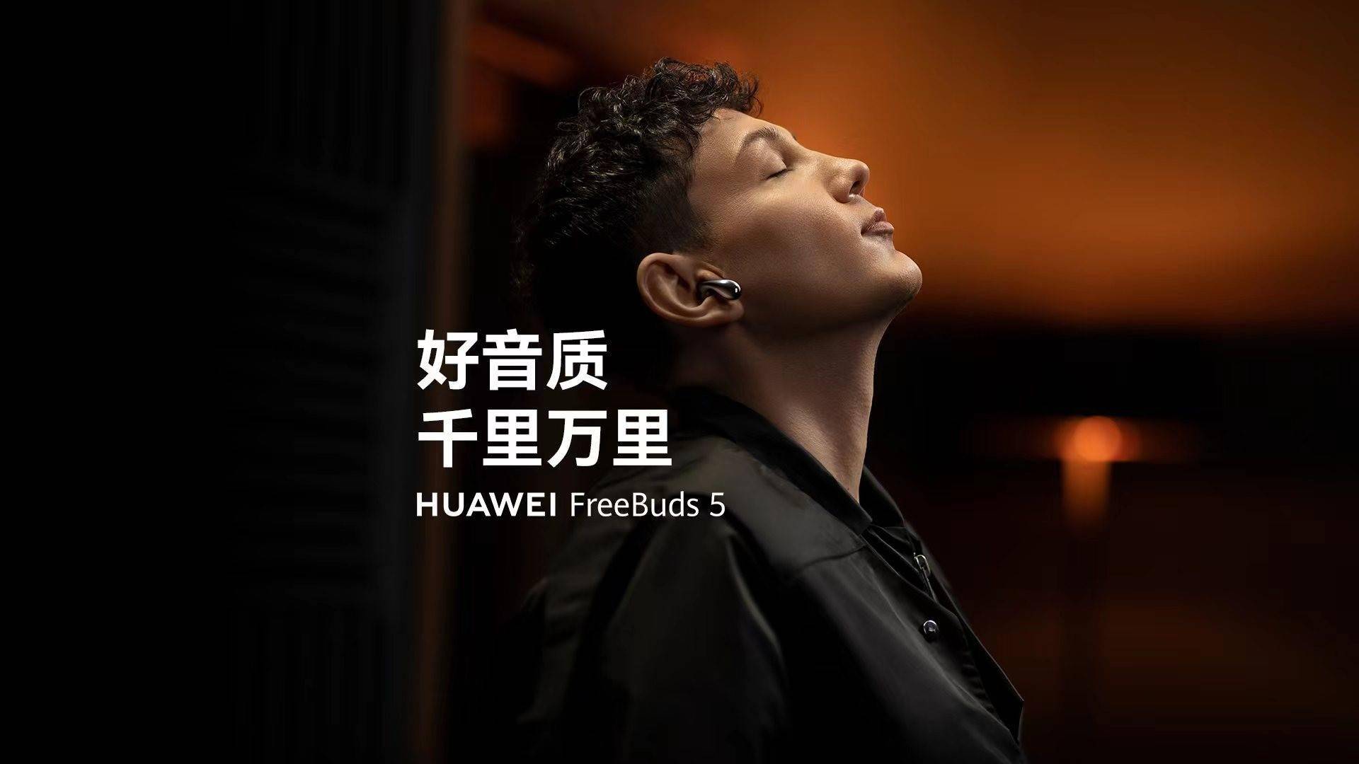 自然录音小苹果版:华为FreeBuds 5联合艾热，诠释好音乐与好音质双向奔赴
