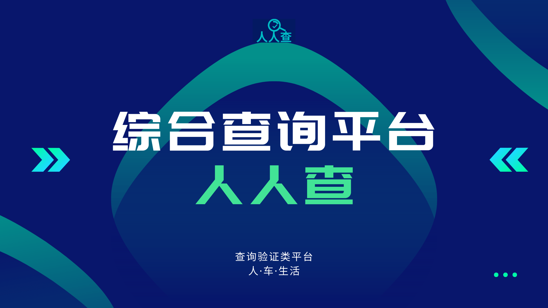 手机号查快递:手机号实名，身份证真伪，手机使用时长，综合信息验证查询