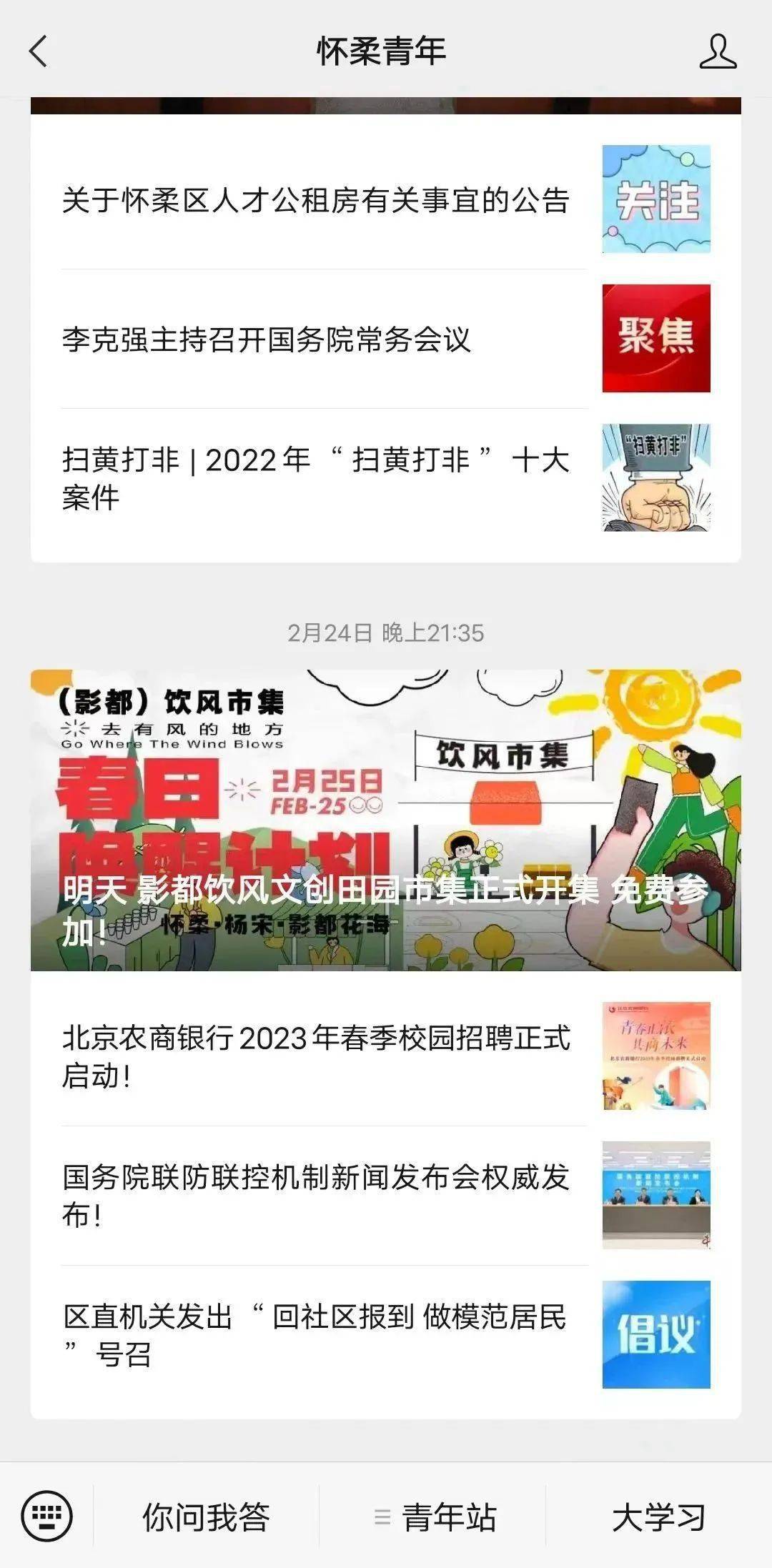 智慧团建手机登录入口:青年大学习：学习习近平总书记给第三届中国“互联网+”大学生创新创业大赛“青年红色筑梦之旅”大学生回信精神（附怀柔团组织学习排名）