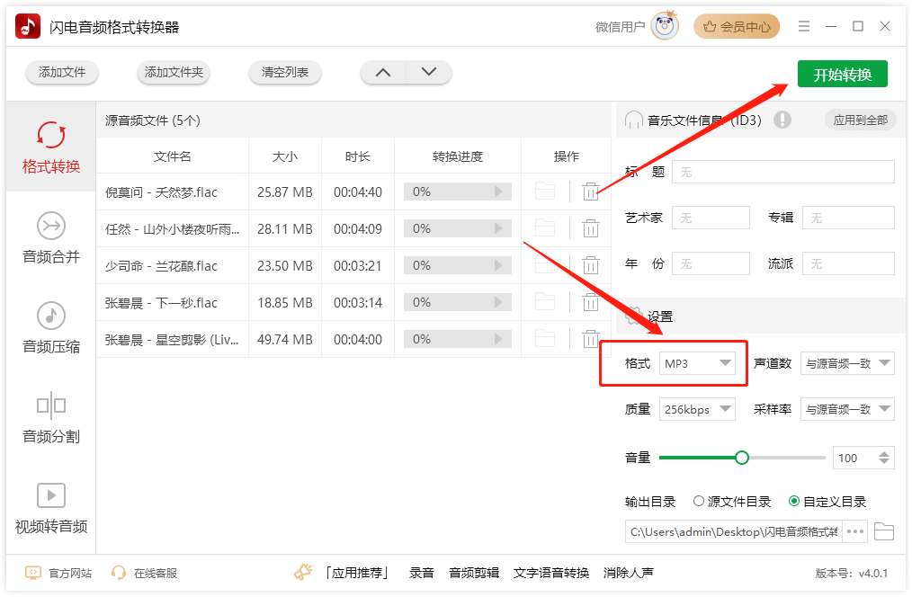 mp3怎么下载歌曲手机:flac文件怎么转换成mp3-六种常见音频格式转换工具-第2张图片-亚星国际官网