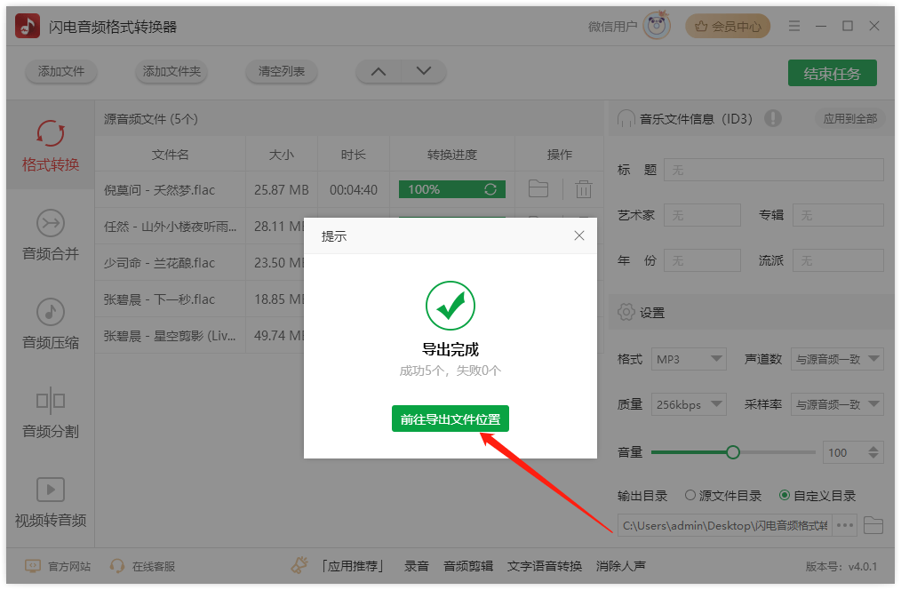 mp3怎么下载歌曲手机:flac文件怎么转换成mp3-六种常见音频格式转换工具-第3张图片-亚星国际官网