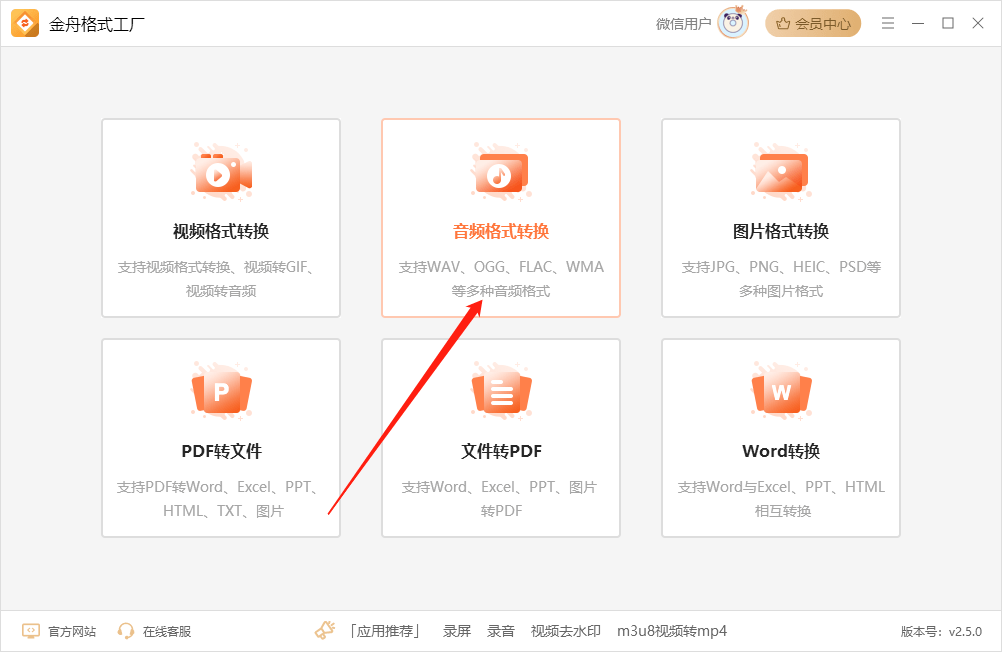 mp3怎么下载歌曲手机:flac文件怎么转换成mp3-六种常见音频格式转换工具-第6张图片-亚星国际官网