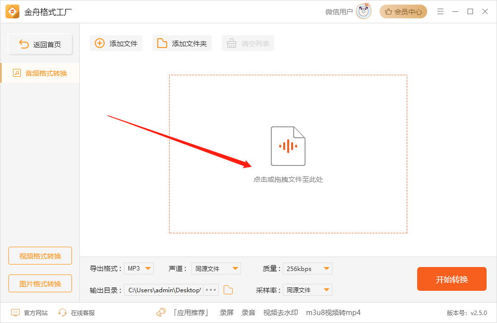 mp3怎么下载歌曲手机:flac文件怎么转换成mp3-六种常见音频格式转换工具-第7张图片-亚星国际官网