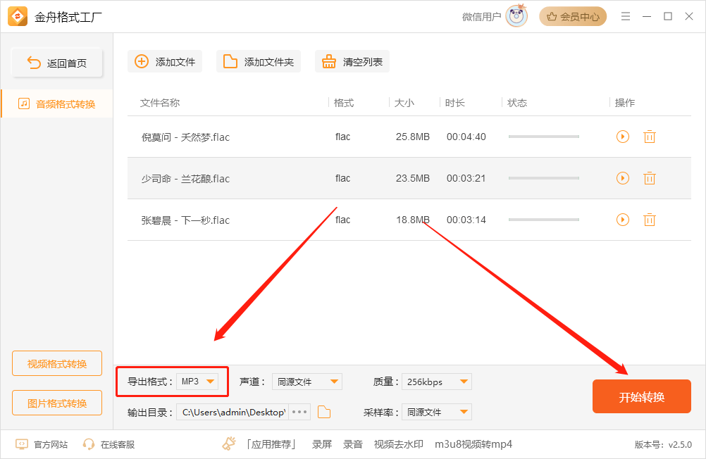 mp3怎么下载歌曲手机:flac文件怎么转换成mp3-六种常见音频格式转换工具-第8张图片-亚星国际官网