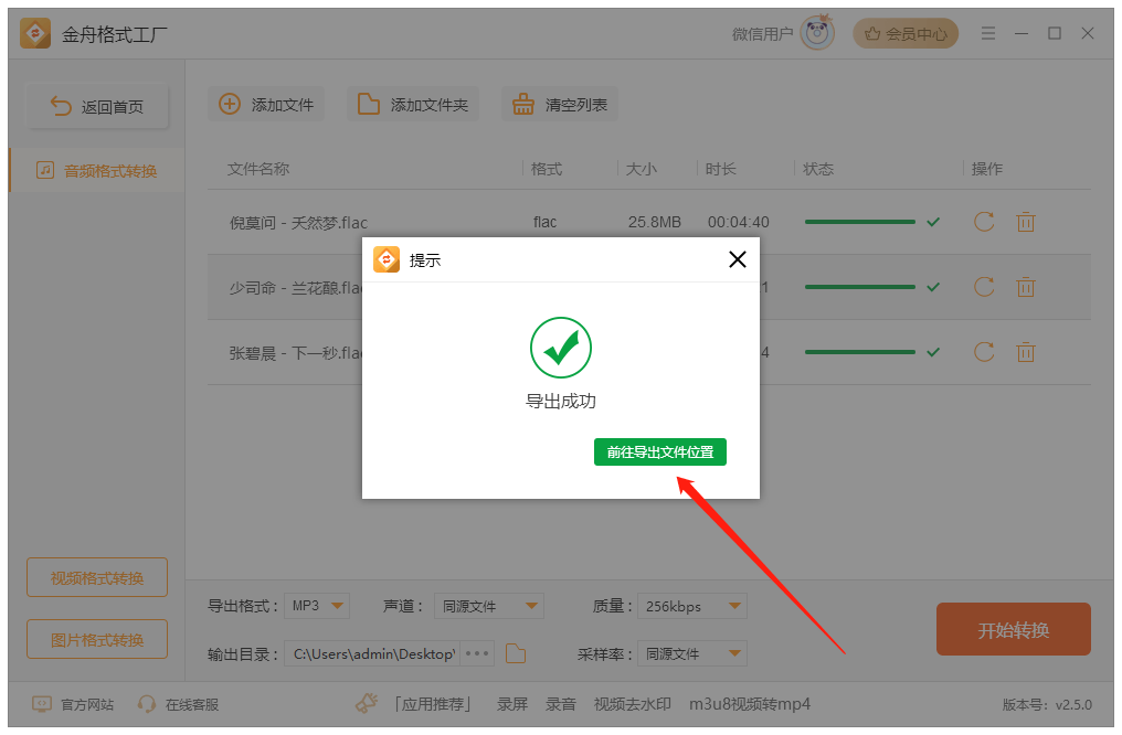 mp3怎么下载歌曲手机:flac文件怎么转换成mp3-六种常见音频格式转换工具-第9张图片-亚星国际官网