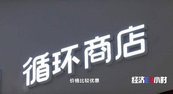 回收二手手机:消费市场吹来“绿色风”：3万亿元大风口已打开-第3张图片-亚星国际官网