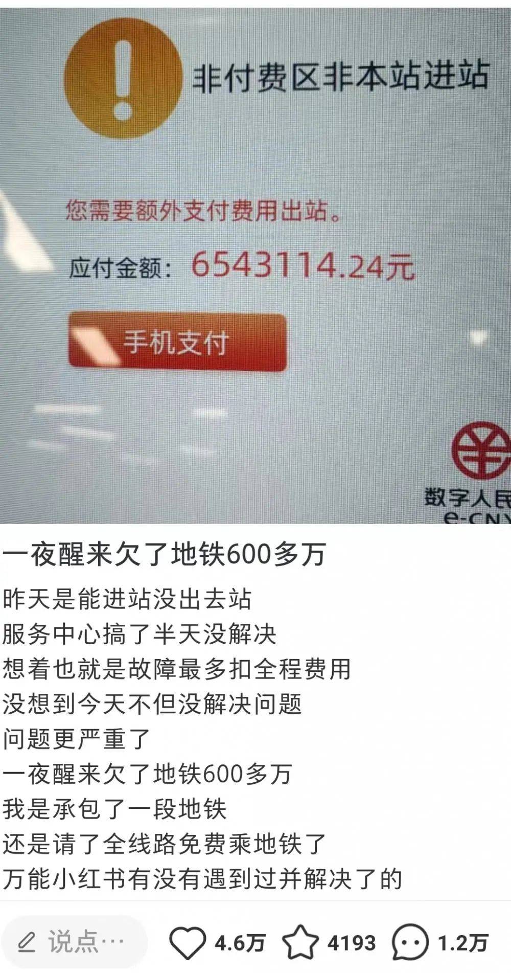 移动手机卡:“欠地铁600多万”，广州地铁：手机NFC卡显示异常