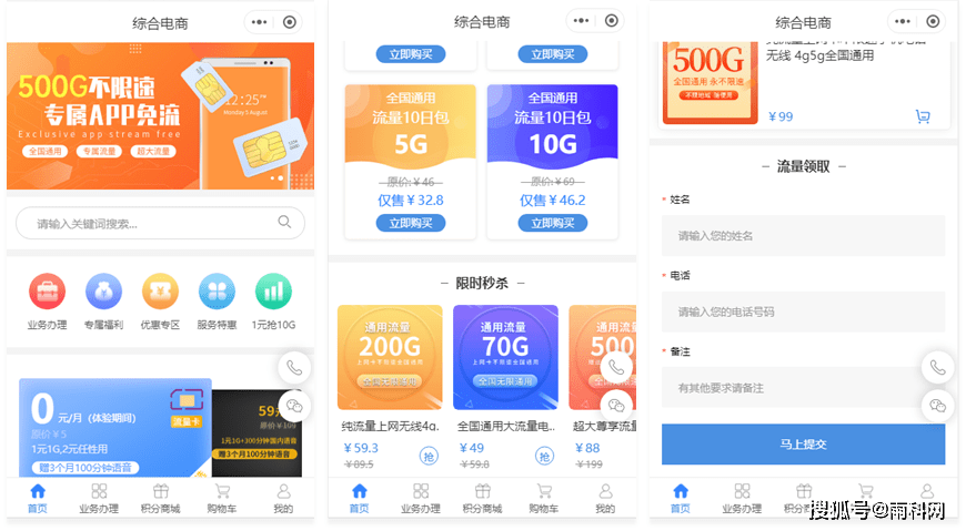 手机流量:手机流量卡商城小程序如何制作？