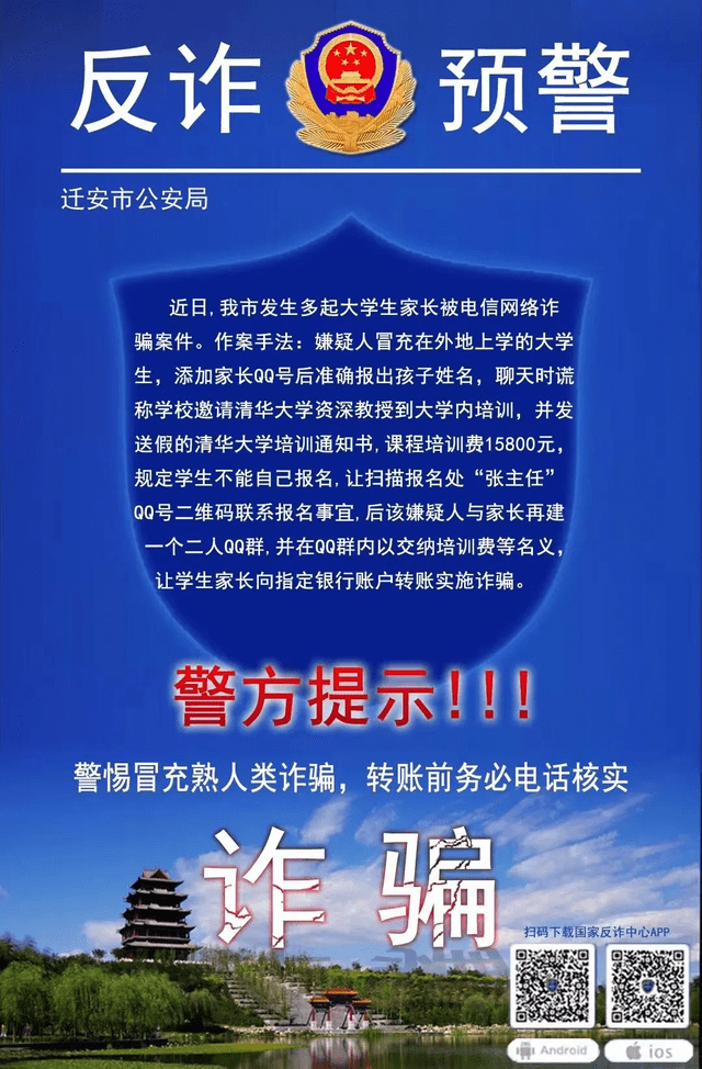 QQ手机令牌:迁安多位家长收到“清华大学教授培训”通知！咋回事？