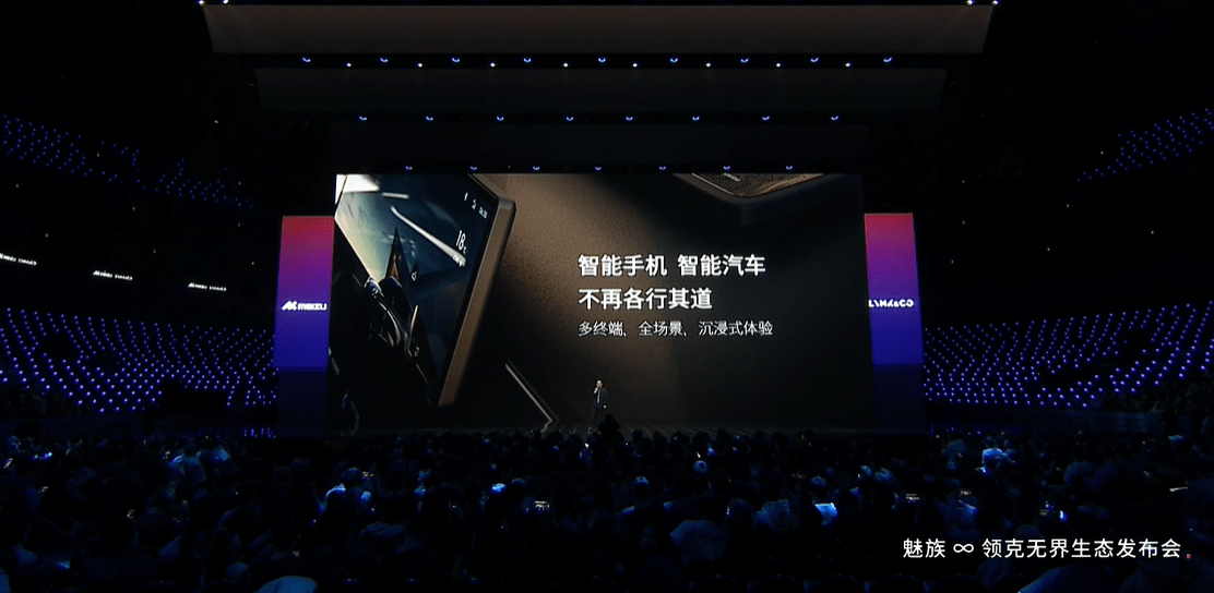 手机清灰超声波:全新旗舰+ Flyme 10，魅族史上最大规模发布会回顾，车机同样亮眼