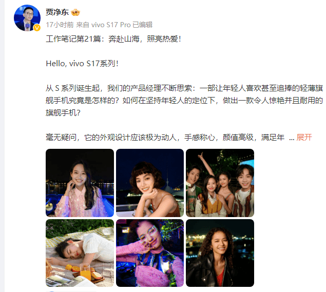 s12手机vivo:vivo S17 系列预热：主打夜景人像