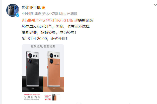 3D手机:努比亚Z50 Ultra摄影师版官宣5月31日开售，首发价 4799 元