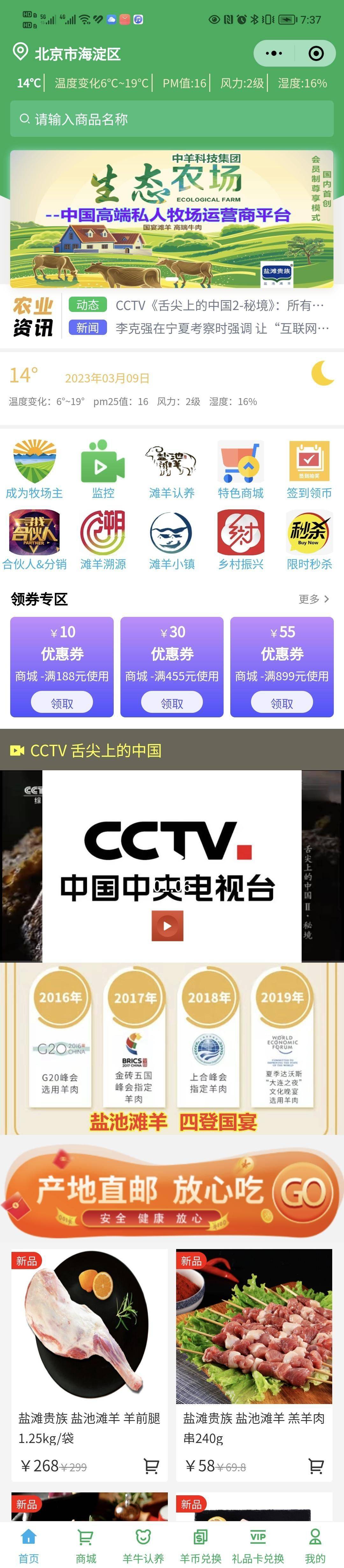 一加手机官网旗舰店:正宗宁夏盐池滩羊旗舰店/品牌店/盐池滩羊官网 ：就上小程序“正宗盐池滩羊”-第2张图片-亚星国际官网