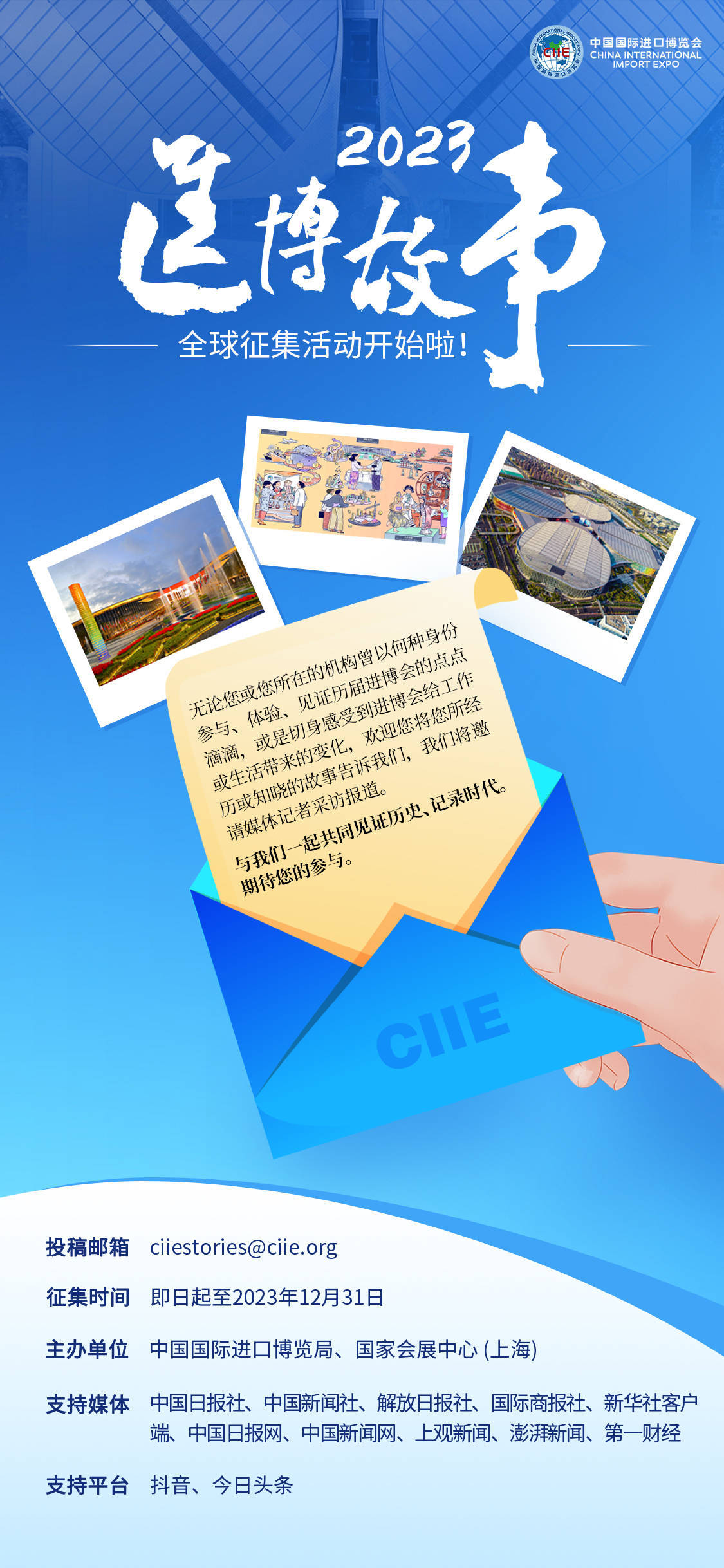 上海手机号码:2023“进博故事”全球征集活动5月14日正式启动