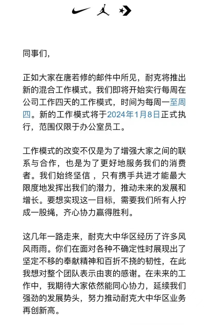 耐克大中华区推四天工作制，范围仅限于办公室员工