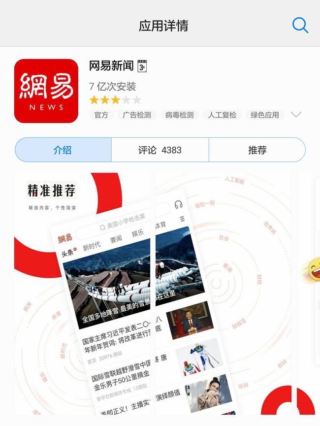 中国最大的新闻移动客户端的简单介绍-第2张图片-亚星国际官网