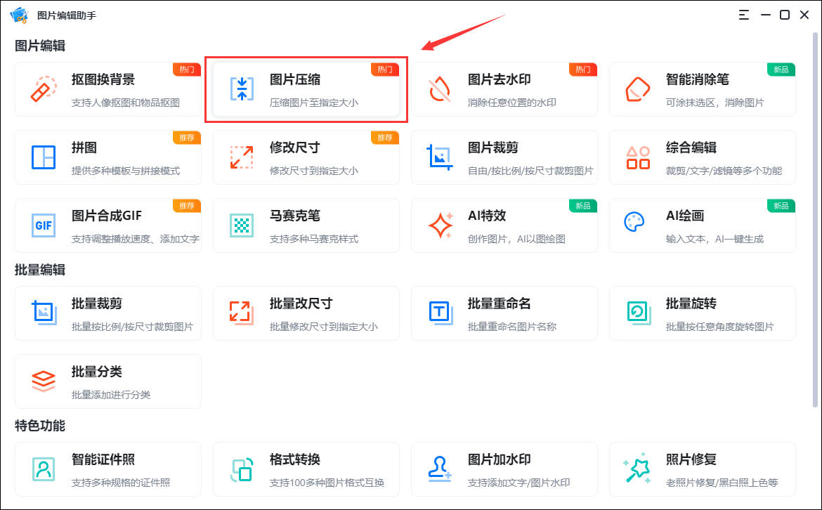 怎么压缩图片？手机电脑压缩图片方法大全-第6张图片-亚星国际官网