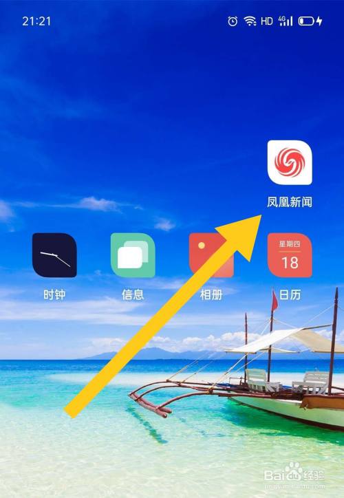 手机凤凰台新闻凤凰今日头条新闻-第2张图片-亚星国际官网