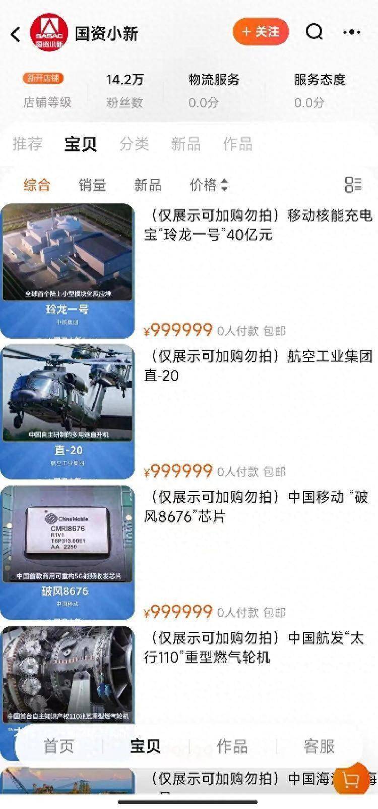 16件大国重器上新！网友：期待这些硬核国货早日开卖