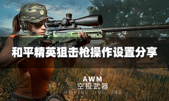 包含第一人称灵敏度安卓游戏的词条
