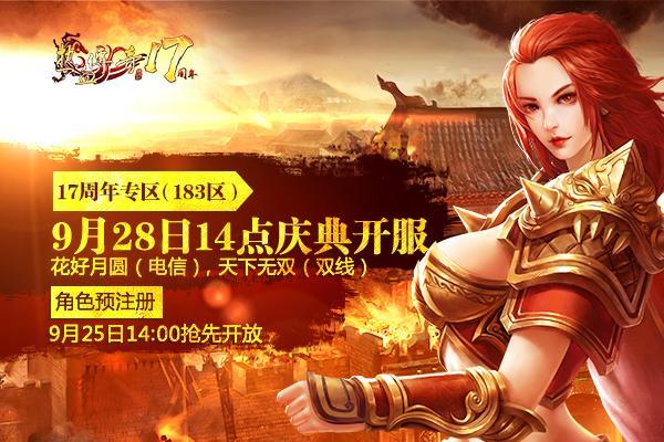 传奇十七周年客户端测试热血传奇16周年客户端下载