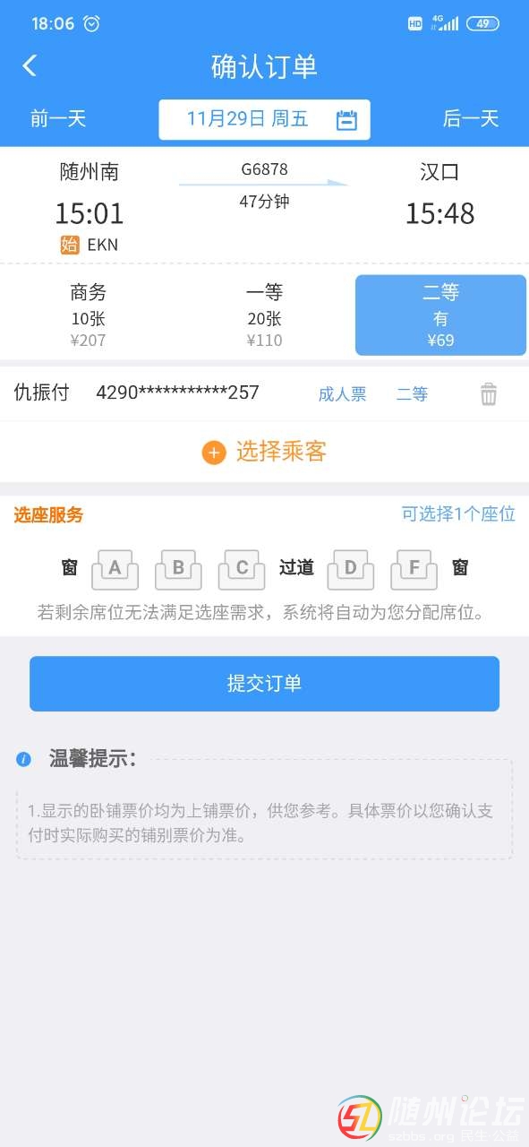 车票客户端火车票查询时刻表-第2张图片-亚星国际官网