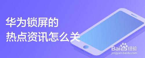 手机屏幕总是显示热点资讯手机屏幕总是一闪一闪的怎么回事