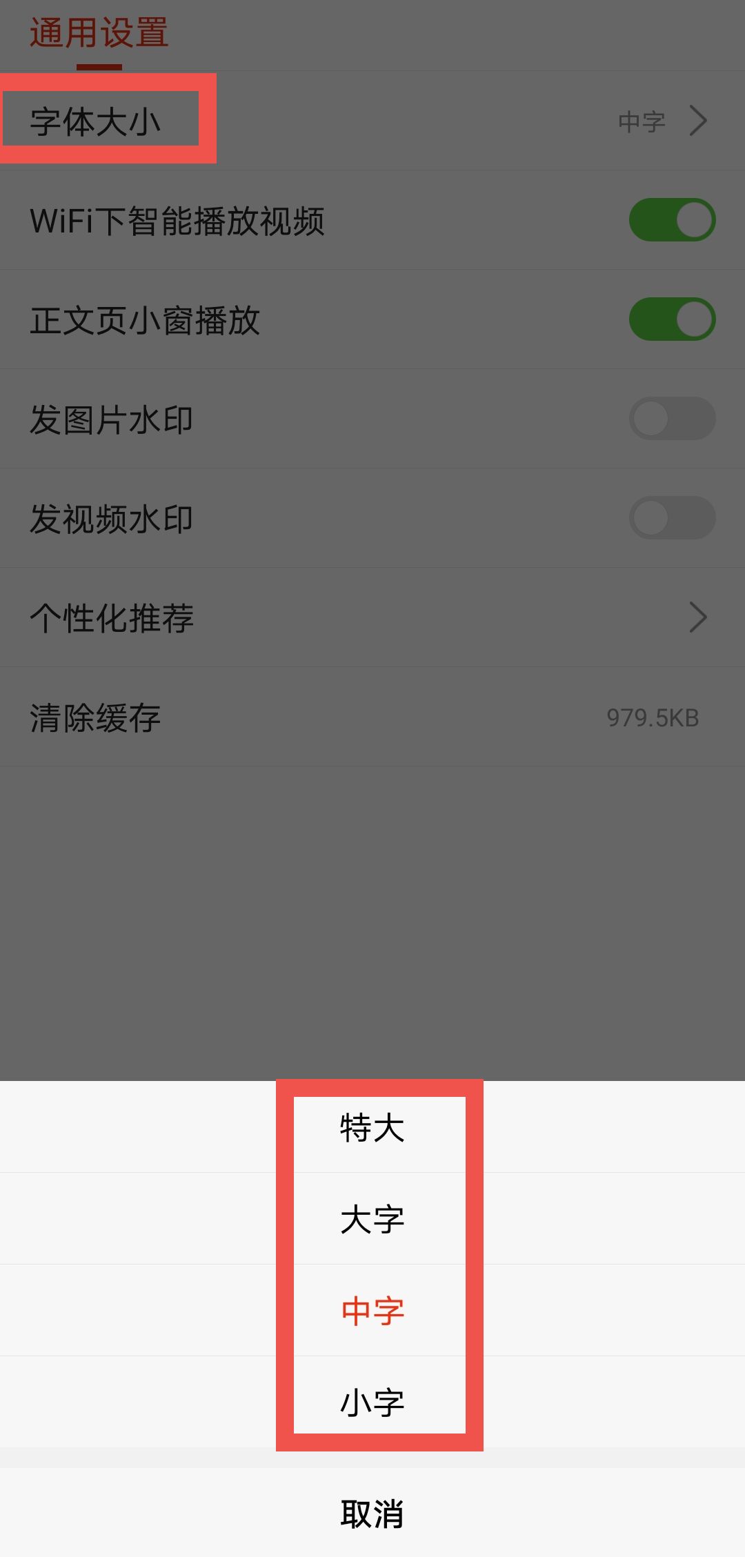 手机新闻的字太小怎么办手机信息字体太大怎么变小