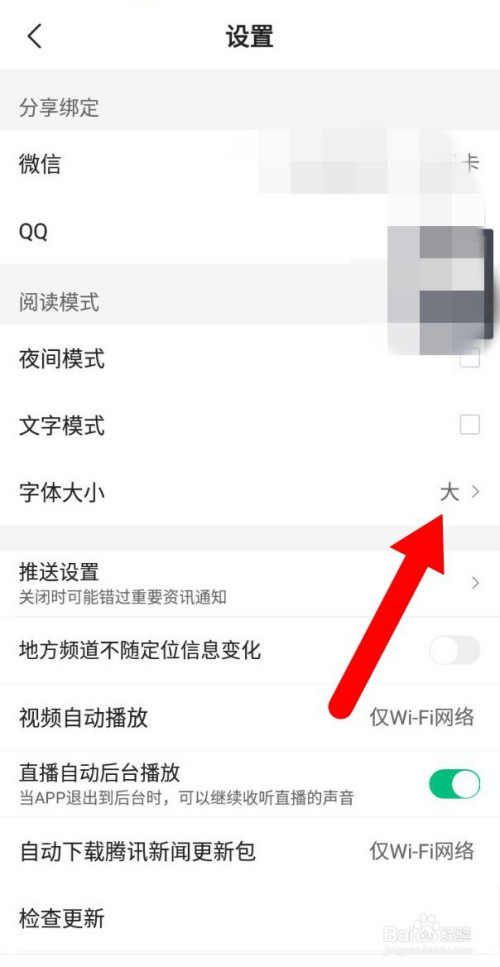 手机新闻的字太小怎么办手机信息字体太大怎么变小-第2张图片-亚星国际官网