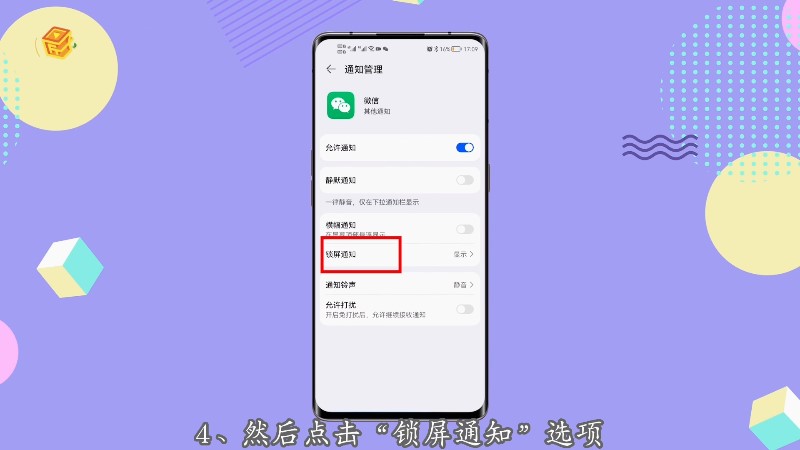 怎样关闭手机资讯热点通知手机屏幕弹出热点资讯怎么关闭-第2张图片-亚星国际官网